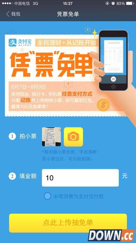 支付宝凭票免单怎么用