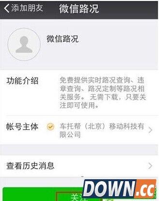 微信路况电子狗怎么开通