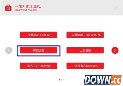 一加手机2怎么解锁