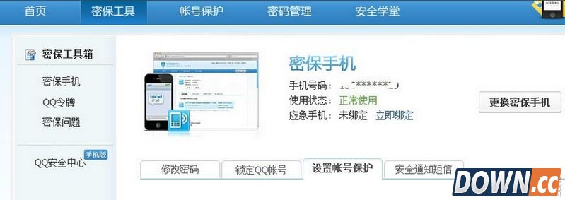 qq怎么解除绑定手机