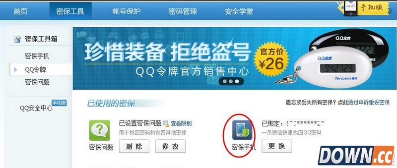 qq怎么解除绑定手机