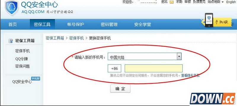 qq怎么解除绑定手机