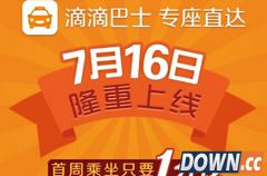滴滴巴士怎么用 滴滴巴士使用方法攻略