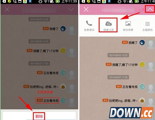 小恩爱怎么删除聊天记录