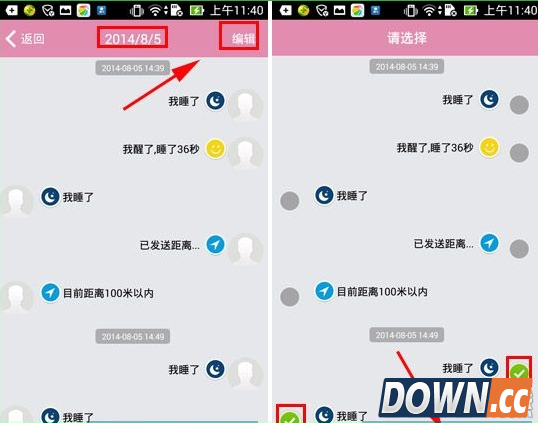 小恩爱怎么删除聊天记录