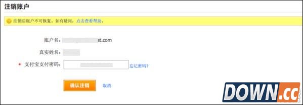 支付宝怎么注销账户