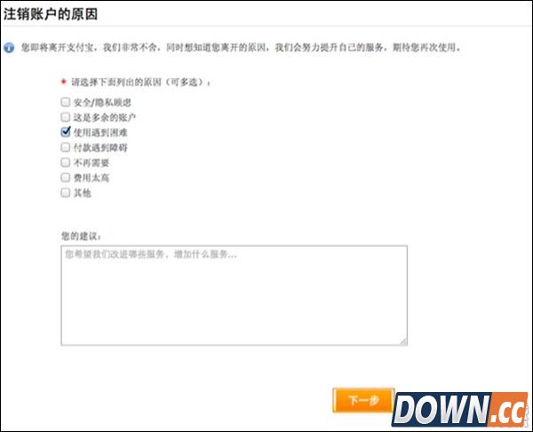 支付宝怎么注销账户