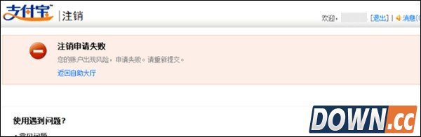 支付宝怎么注销账户