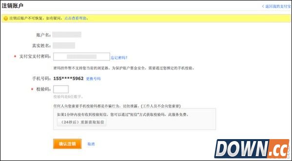 支付宝怎么注销账户