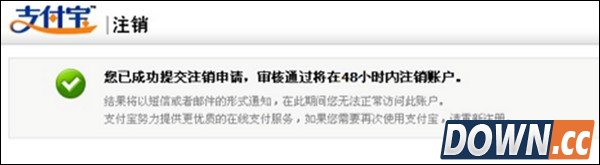 支付宝怎么注销账户