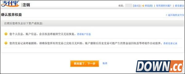 支付宝怎么注销账户