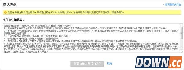 支付宝怎么注销账户