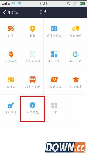 支付宝估值怎么用