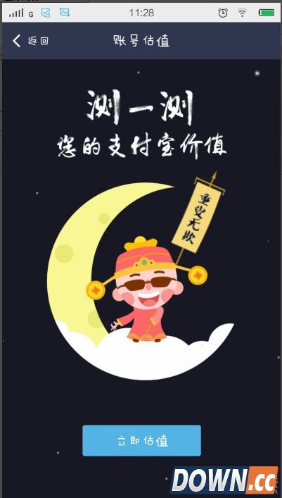 支付宝估值怎么用