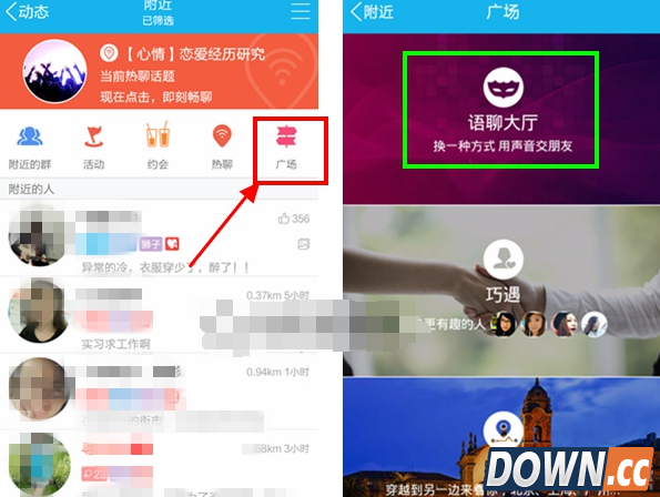 手机qq语聊大厅在哪