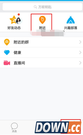 手机qq语聊大厅在哪