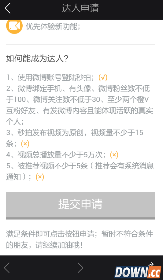 秒拍达人申请方法