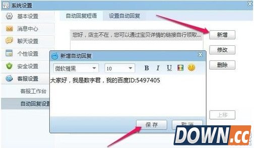 千牛怎么设置自动回复