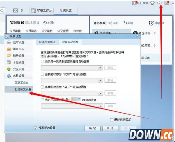 千牛怎么设置自动回复
