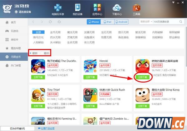 海马苹果助手怎样下载无限金币游戏