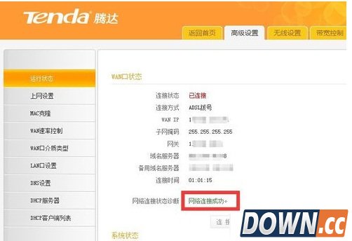 Win10网络连接受限怎么办