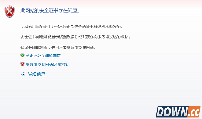 12306显示此网站的安全证书有问题