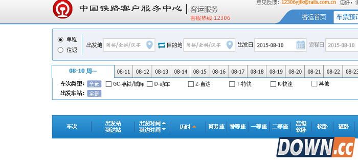 12306显示此网站的安全证书有问题
