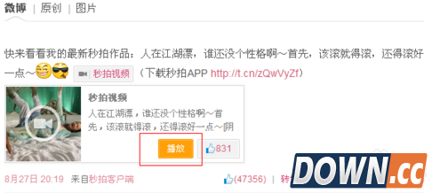 微博秒拍视频怎么下载到电脑