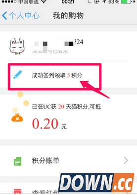 手机UC怎么签到