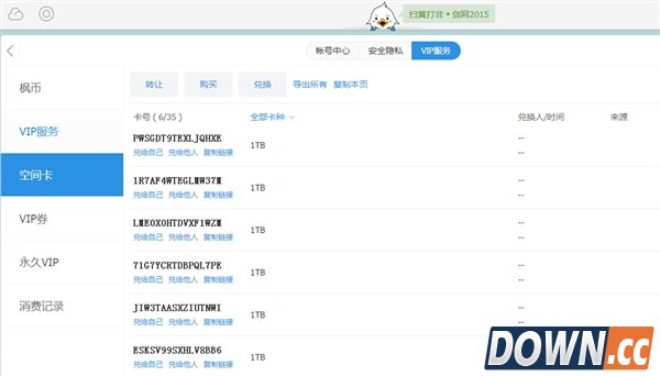 115网盘BUG VIP空间卡无限用