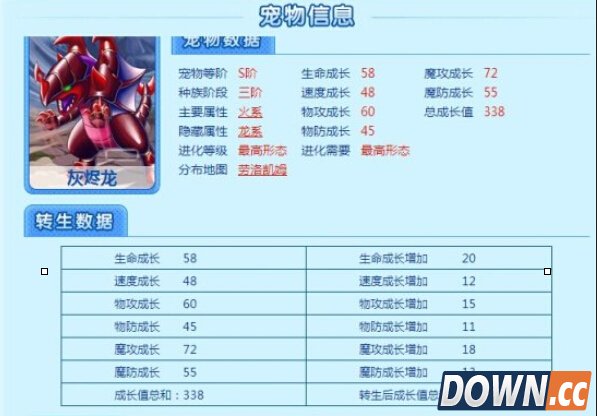 怪物X联盟灰烬龙