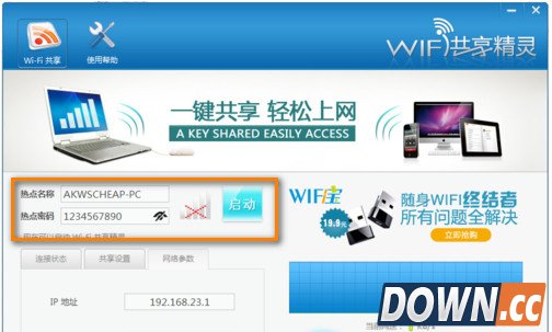 wifi共享精灵打不开