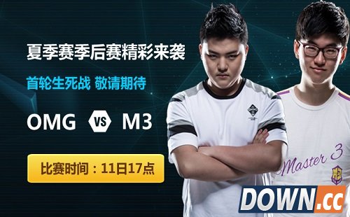 8月11日lpl OMG vs M3比赛视频