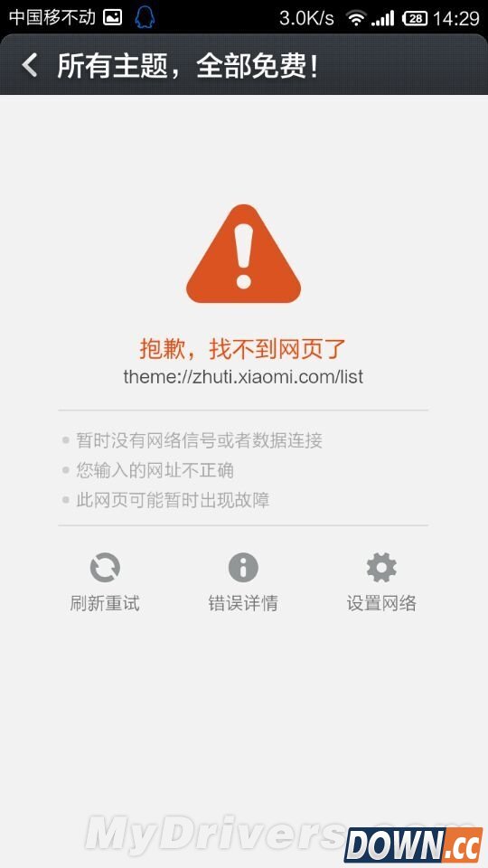 MIUI主题8月13-16日全场免费