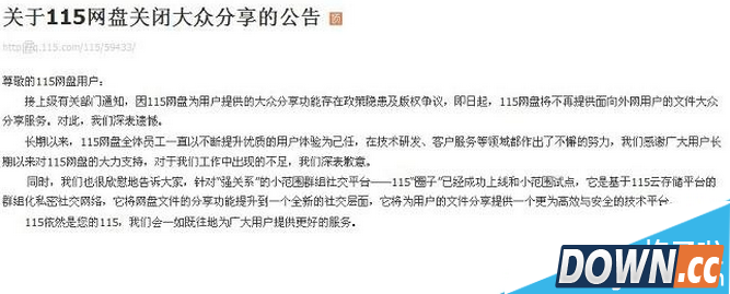 115网盘下载不了分享的文件怎么办