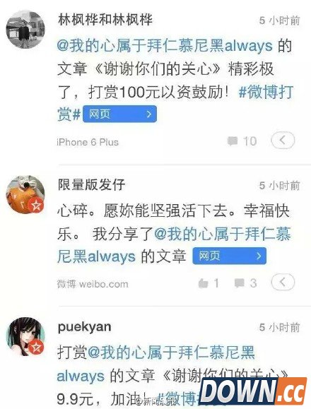 微博网友谎称父亲在天津爆炸身亡骗捐助