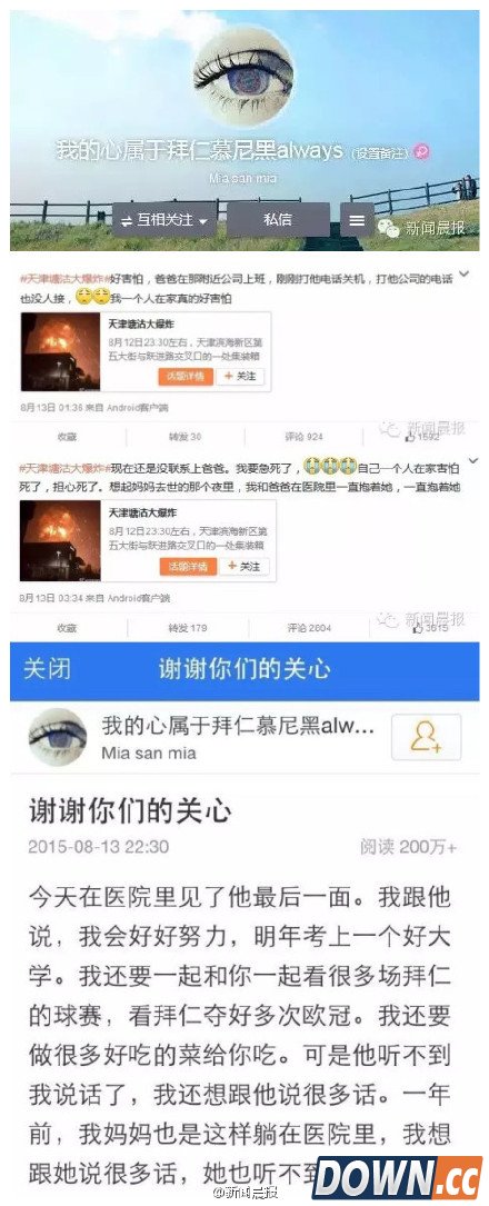 微博网友谎称父亲在天津爆炸身亡骗捐助