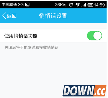 手机QQ悄悄话怎么关闭