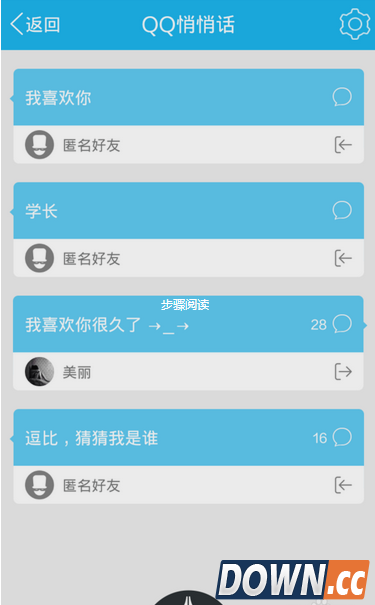 手机QQ悄悄话怎么关闭