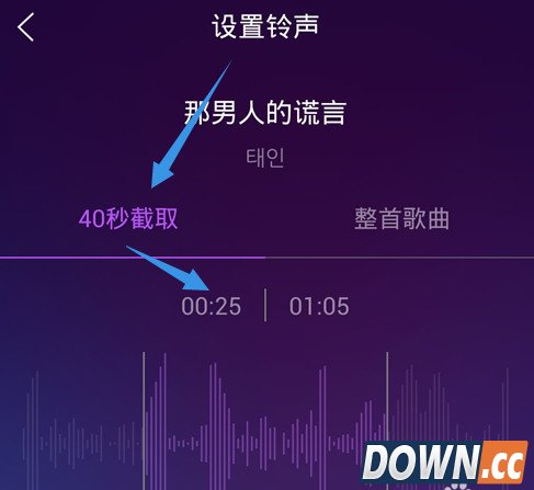 手机QQ音乐怎么截取铃声
