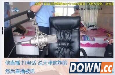 战旗tv 斗鱼tv 天津爆炸 游戏直播