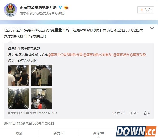 南京地铁官博电梯“左行右立”自打脸