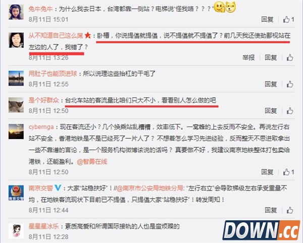 南京地铁官博电梯“左行右立”自打脸