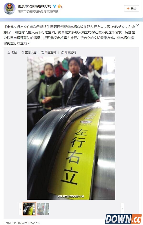 南京地铁官博电梯“左行右立”自打脸