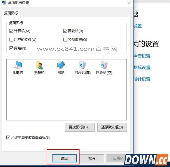Win10桌面没有计算机图标