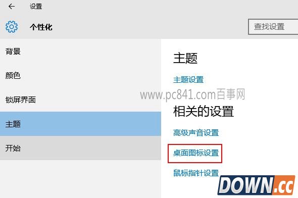 Win10桌面没有计算机图标