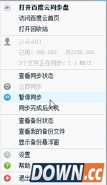 同步时间 百度云同步盘有什么用
