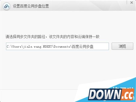 同步的位置 百度云同步盘有什么用