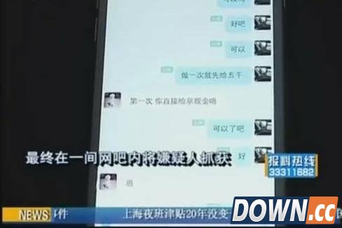 女子网上卖“初夜”被骗