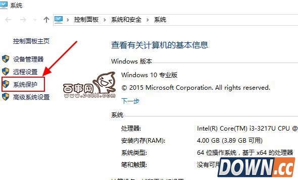 Win10怎么创建系统还原点